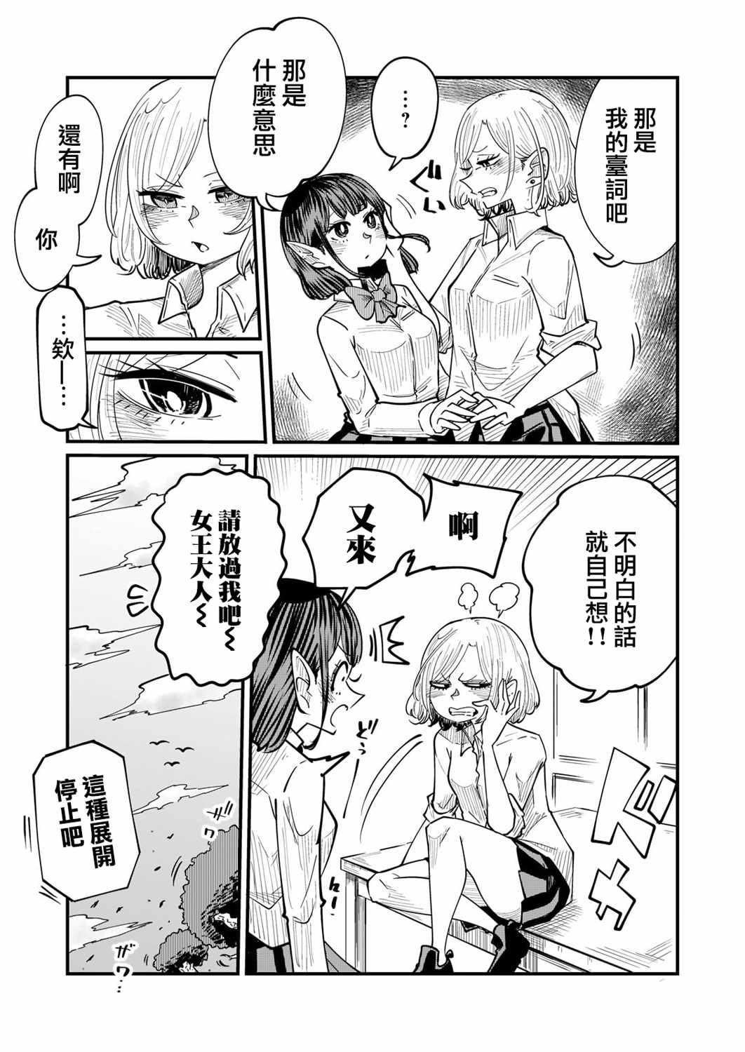 《九酱是成实的》漫画 003集