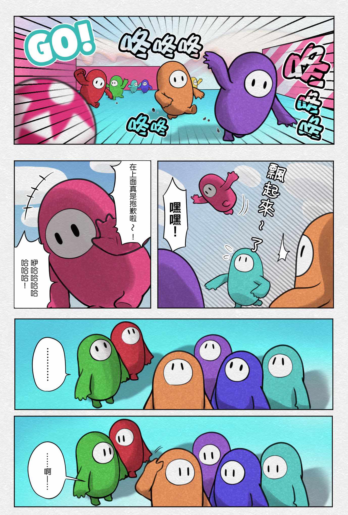 《他飘起来了》漫画 短篇