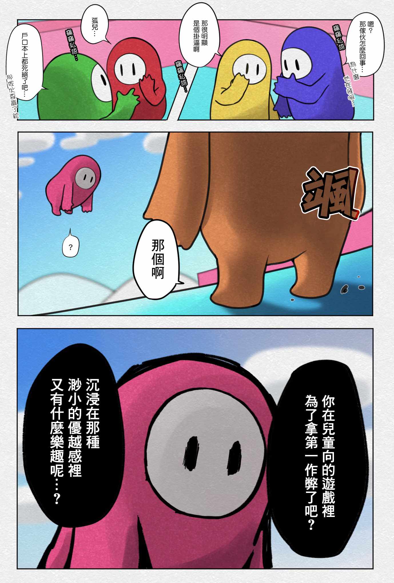 《他飘起来了》漫画 短篇