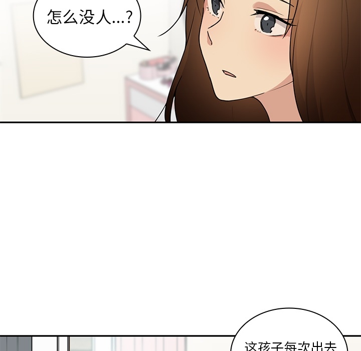 《邻家三姐妹》漫画 第2话