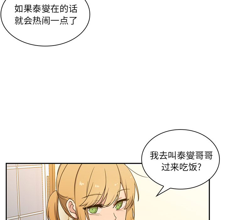 《邻家三姐妹》漫画 第4话