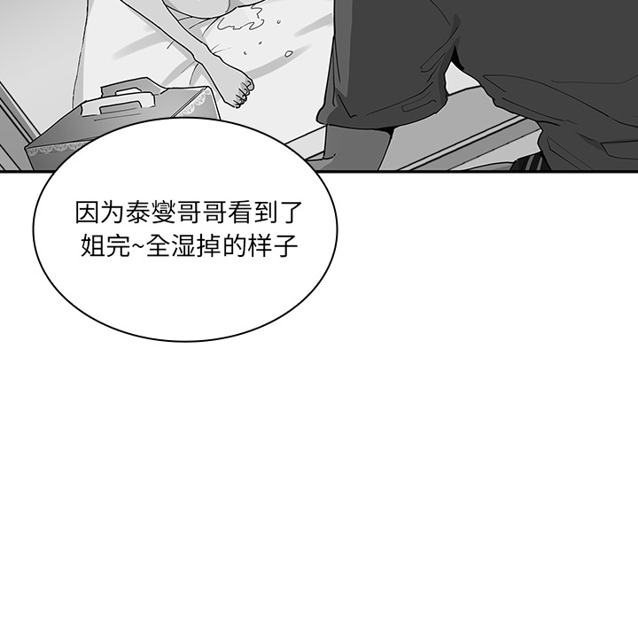 《邻家三姐妹》漫画 第4话