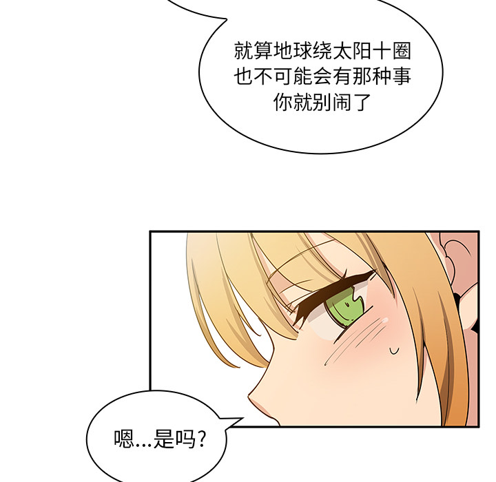 《邻家三姐妹》漫画 第4话