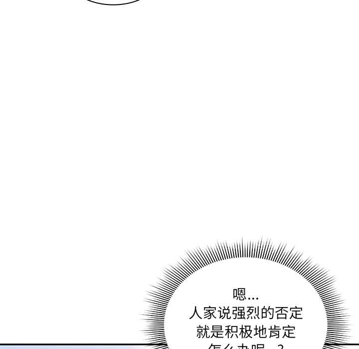 《邻家三姐妹》漫画 第4话