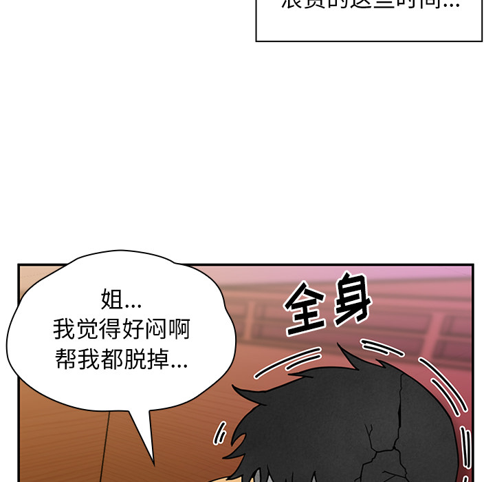 《邻家三姐妹》漫画 第6话