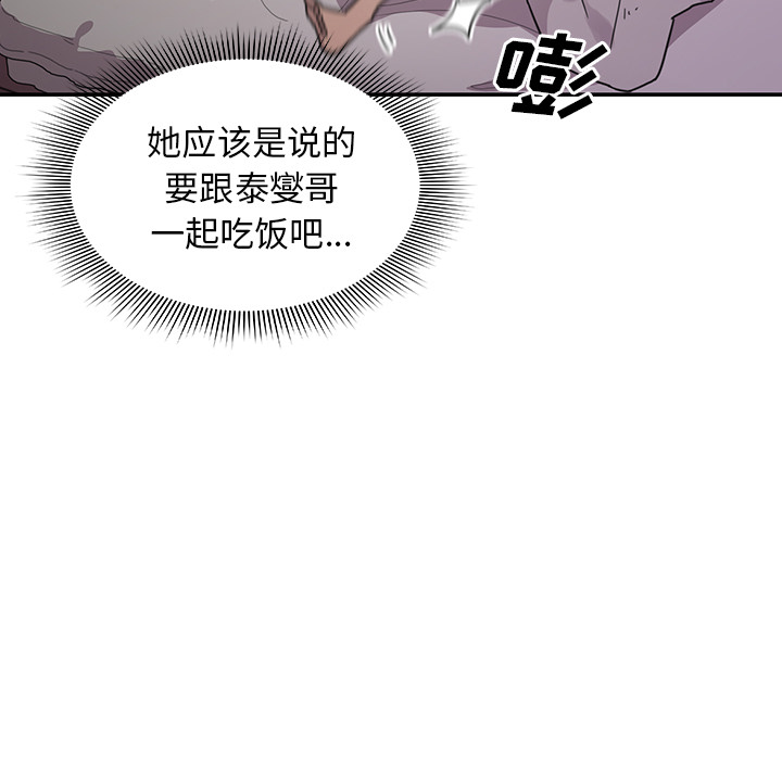 《邻家三姐妹》漫画 第7话