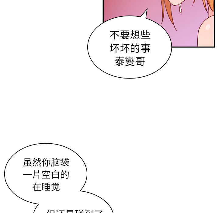 《邻家三姐妹》漫画 第7话