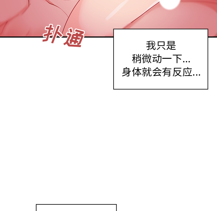 《邻家三姐妹》漫画 第7话