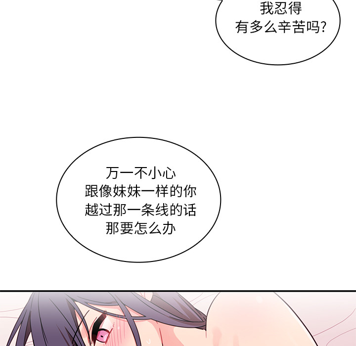 《邻家三姐妹》漫画 第9话