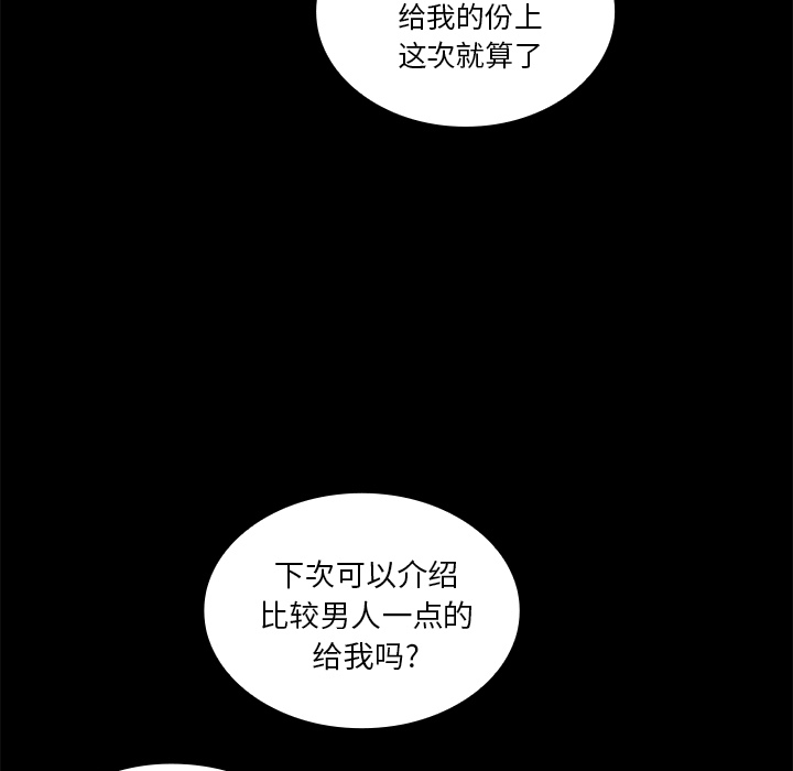 《邻家三姐妹》漫画 第9话