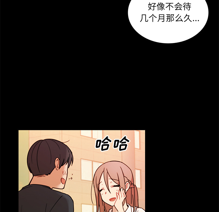 《邻家三姐妹》漫画 第9话