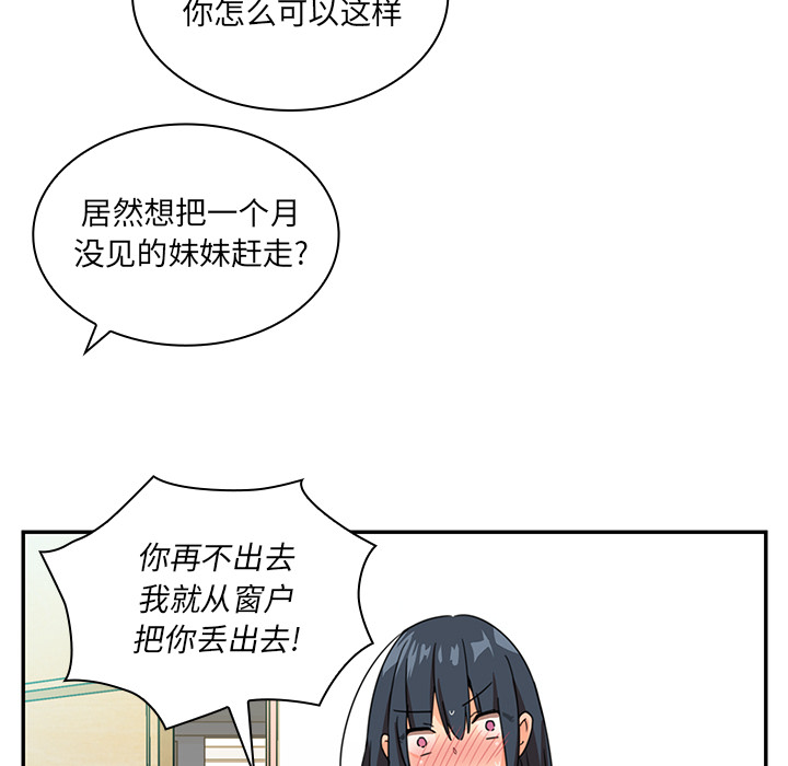 《邻家三姐妹》漫画 第11话