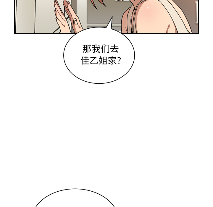 《邻家三姐妹》漫画 第11话