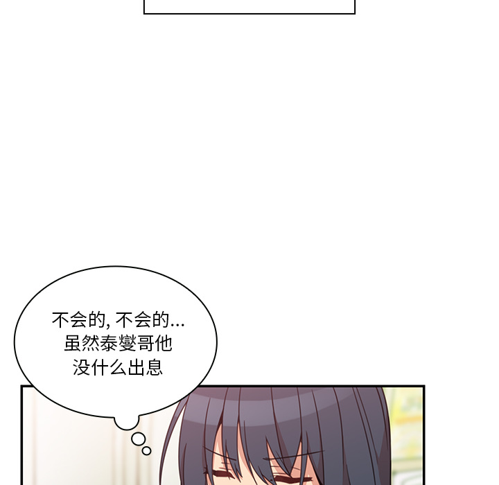 《邻家三姐妹》漫画 第21话