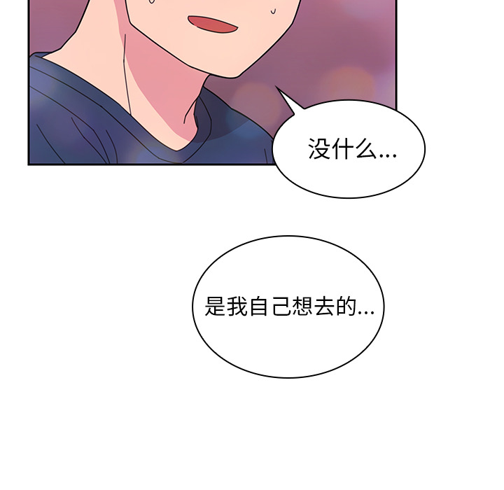 《邻家三姐妹》漫画 第29话