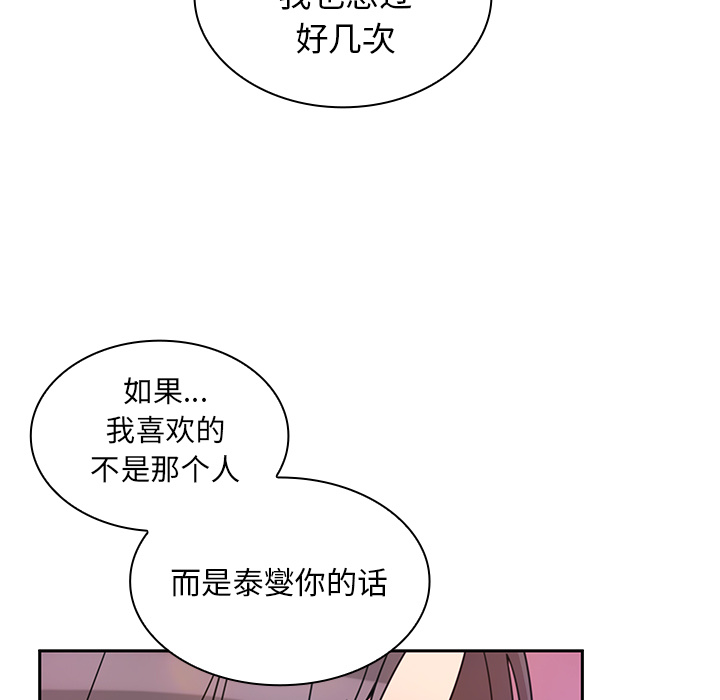 《邻家三姐妹》漫画 第29话