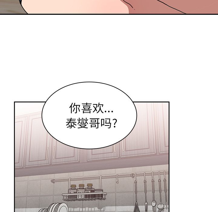 《邻家三姐妹》漫画 第36话