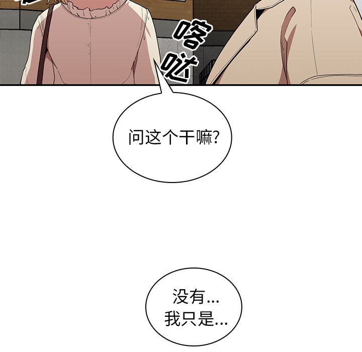 《邻家三姐妹》漫画 第43话