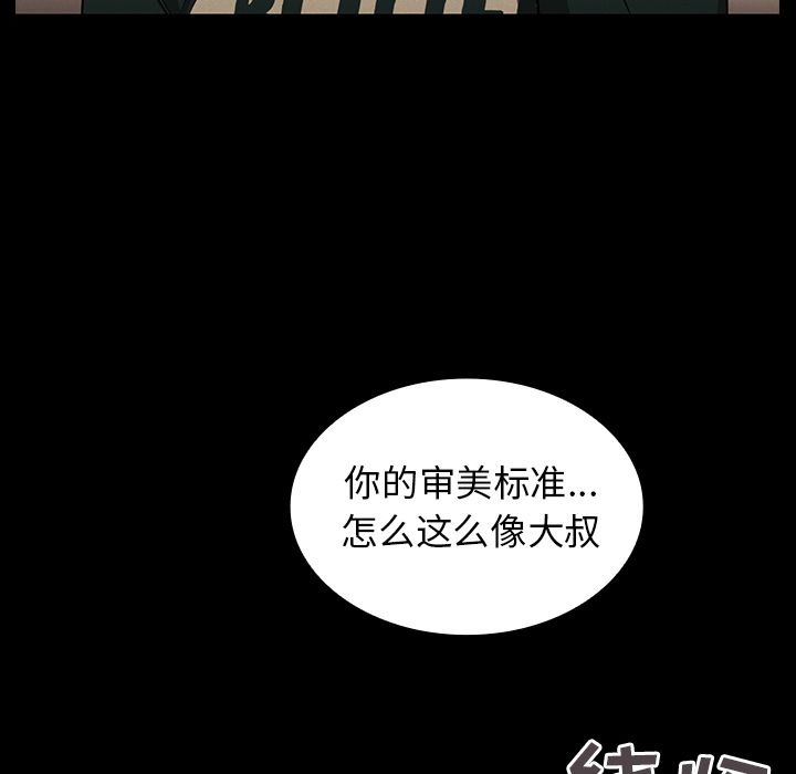 《邻家三姐妹》漫画 第44话