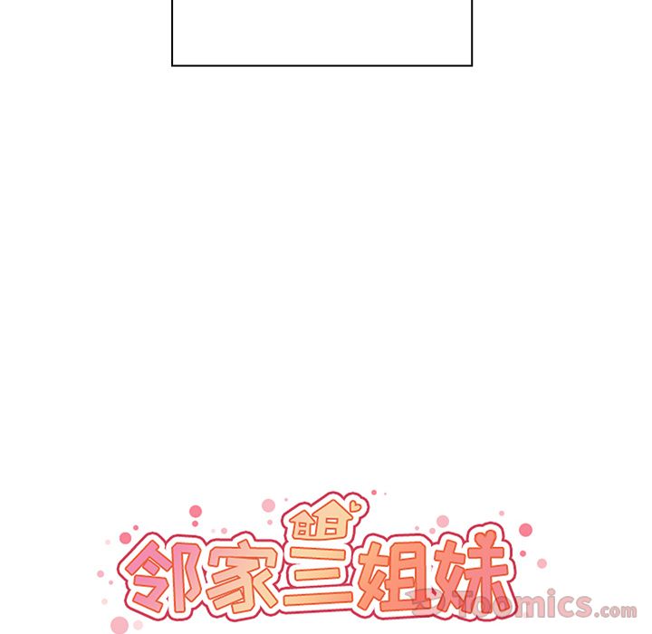 《邻家三姐妹》漫画 第44话