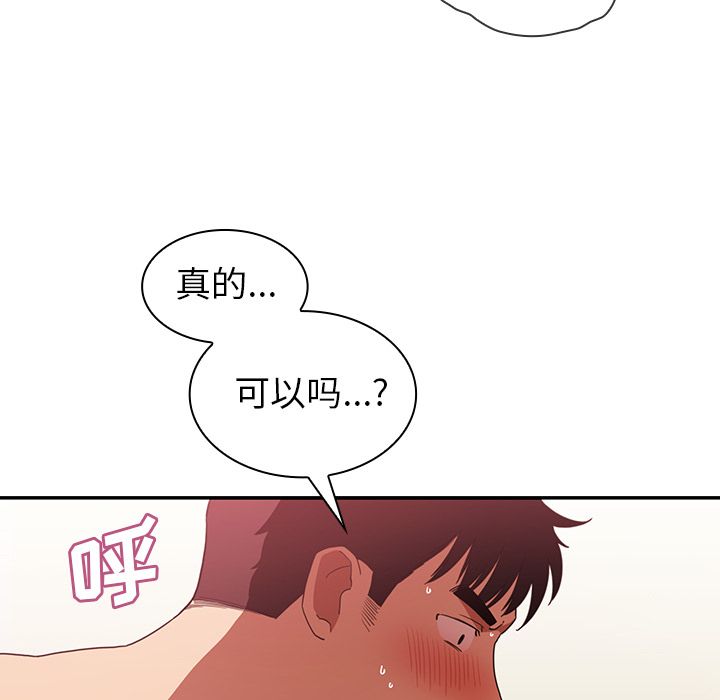 《邻家三姐妹》漫画 第44话