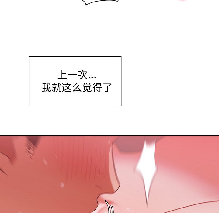 《邻家三姐妹》漫画 第44话