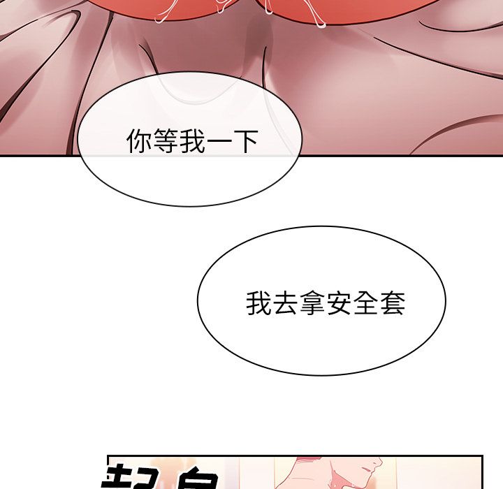 《邻家三姐妹》漫画 第44话