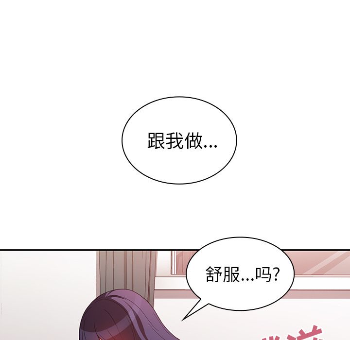 《邻家三姐妹》漫画 第45话