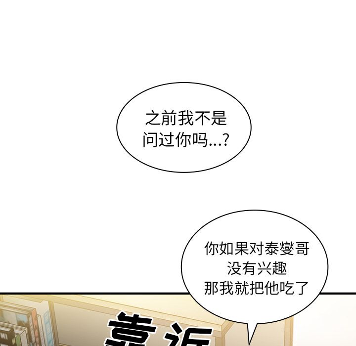 《邻家三姐妹》漫画 第46话