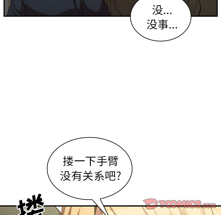 《邻家三姐妹》漫画 第48话