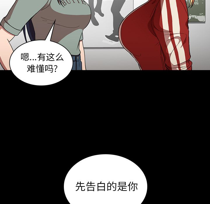 《邻家三姐妹》漫画 第48话