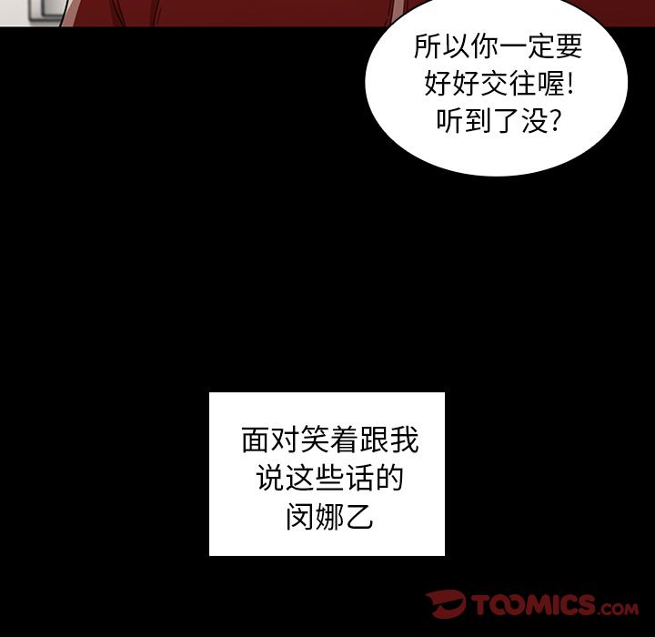 《邻家三姐妹》漫画 第48话