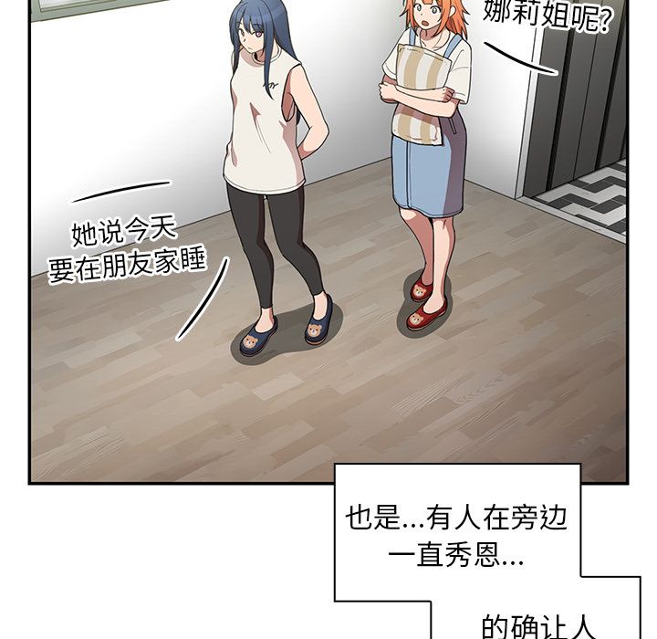 《邻家三姐妹》漫画 第49话