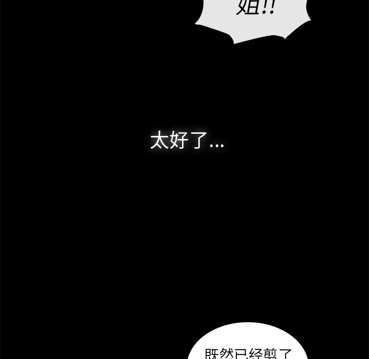 《邻家三姐妹》漫画 第49话