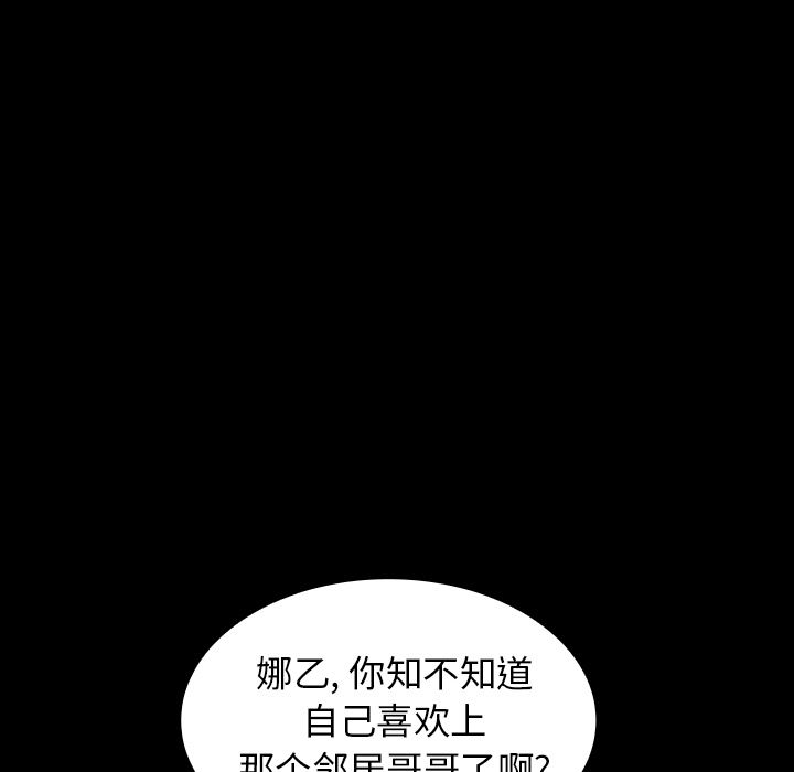 《邻家三姐妹》漫画 第49话