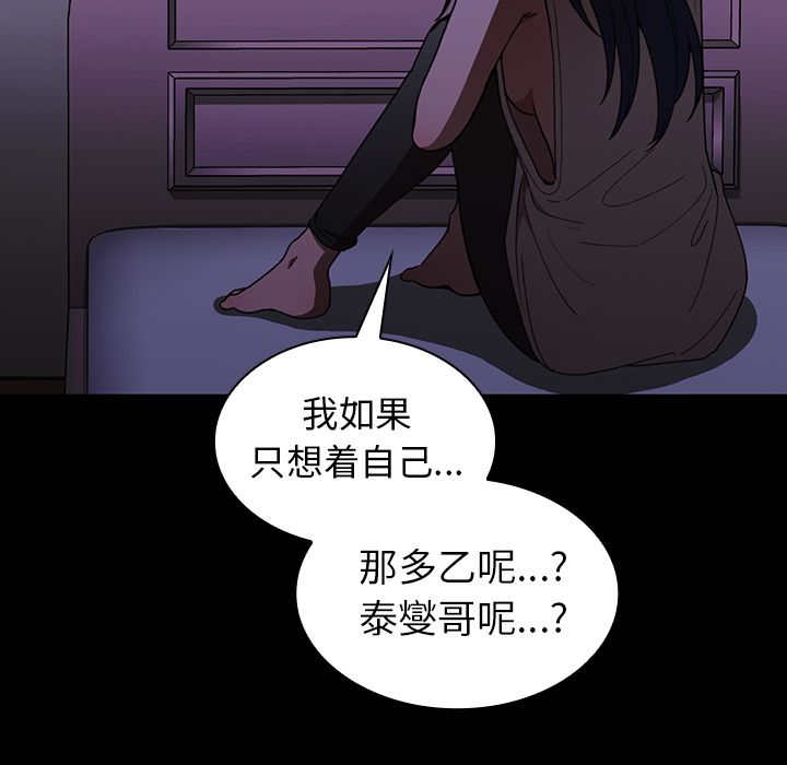 《邻家三姐妹》漫画 第49话