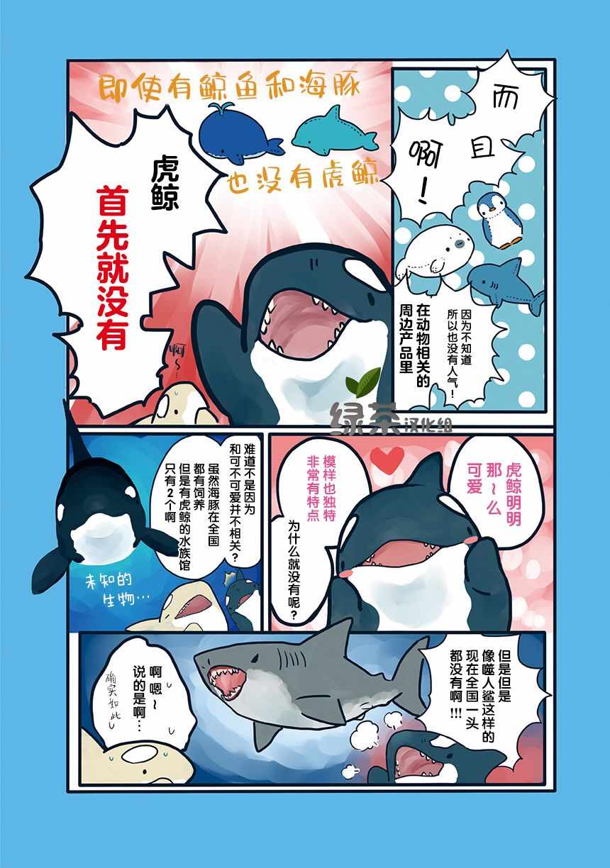 《海洋动物太可爱了!》漫画 001集