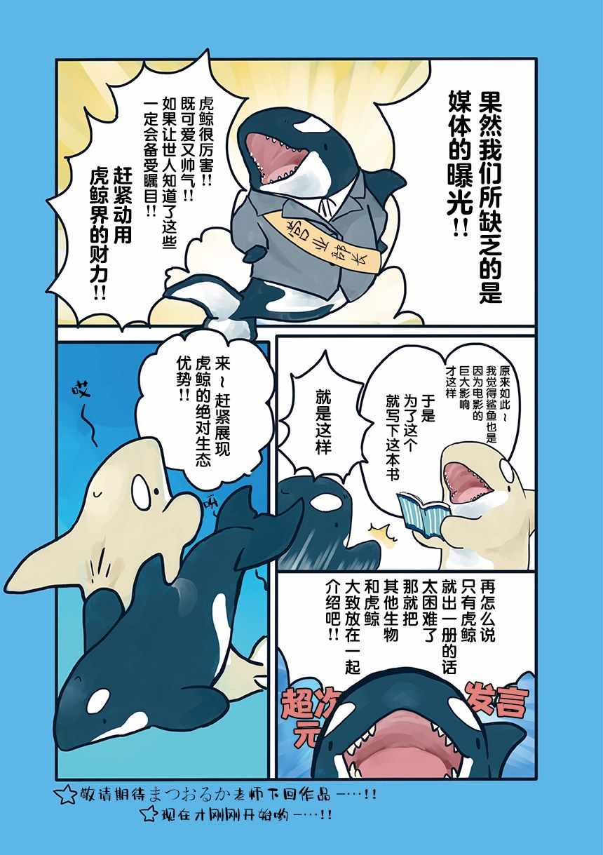 《海洋动物太可爱了!》漫画 001集