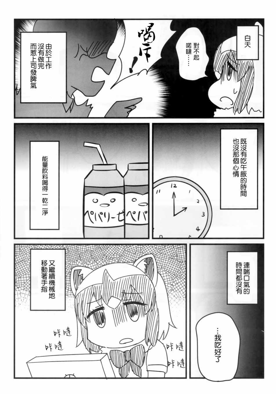 《社畜朋友阿累桑》漫画 短篇