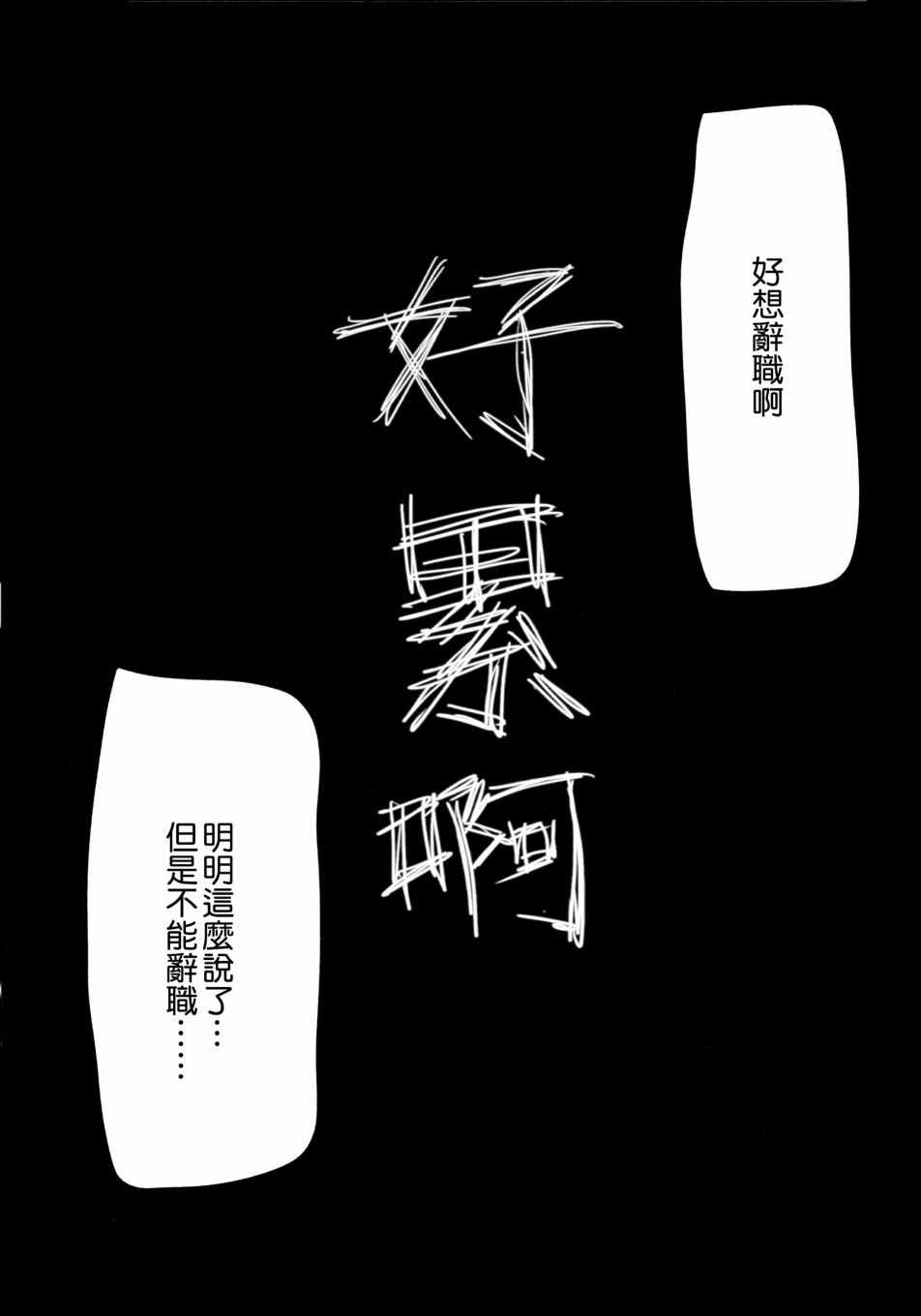 《社畜朋友阿累桑》漫画 短篇