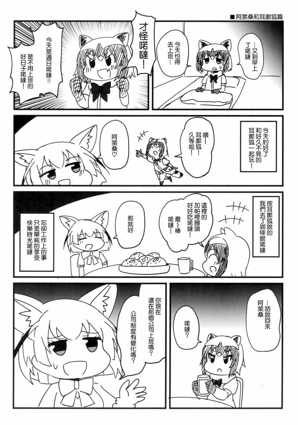 《社畜朋友阿累桑》漫画 短篇