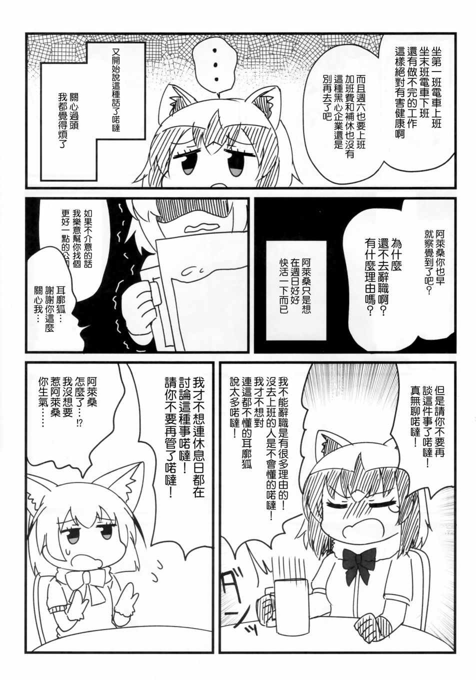 《社畜朋友阿累桑》漫画 短篇