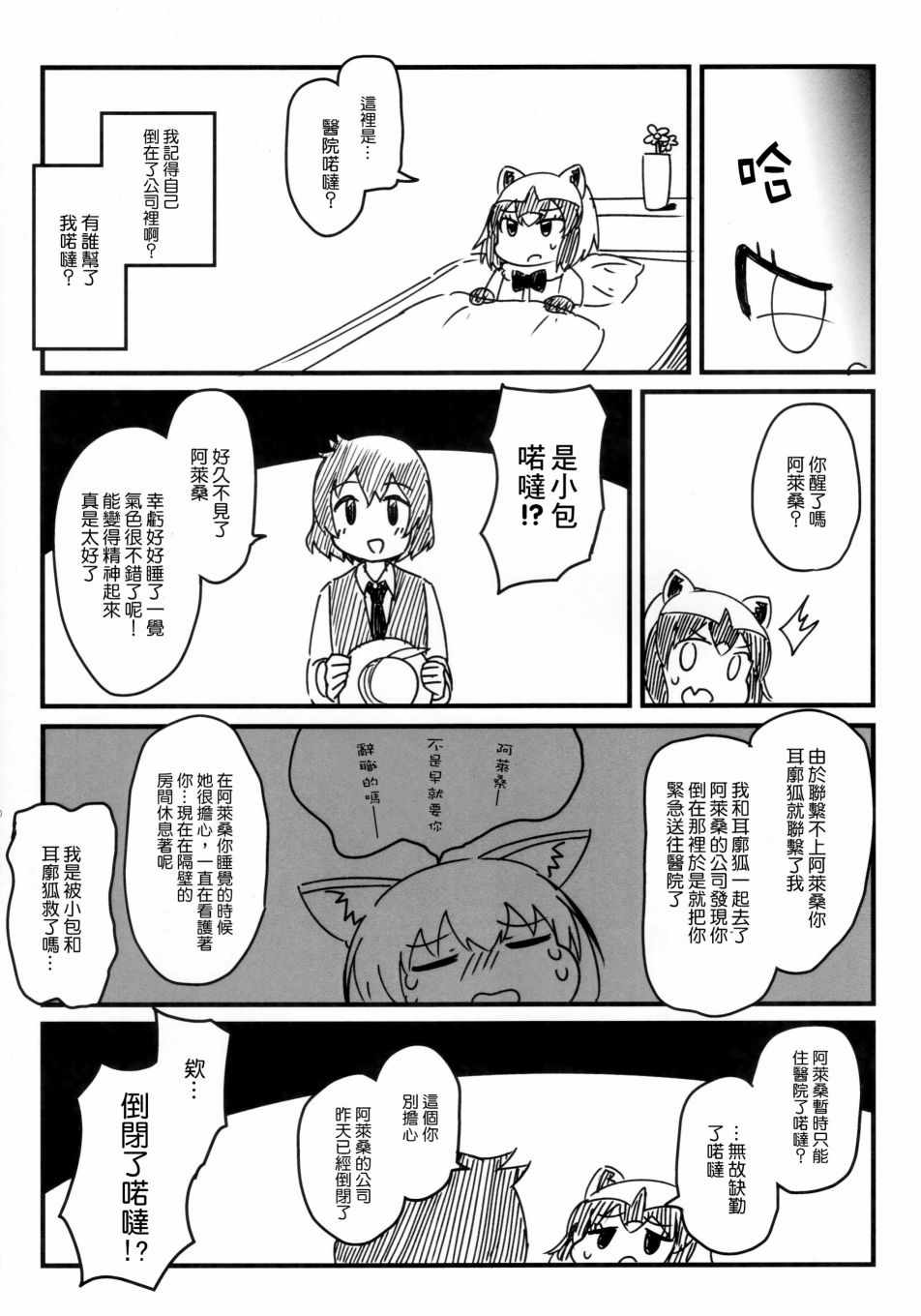 《社畜朋友阿累桑》漫画 短篇