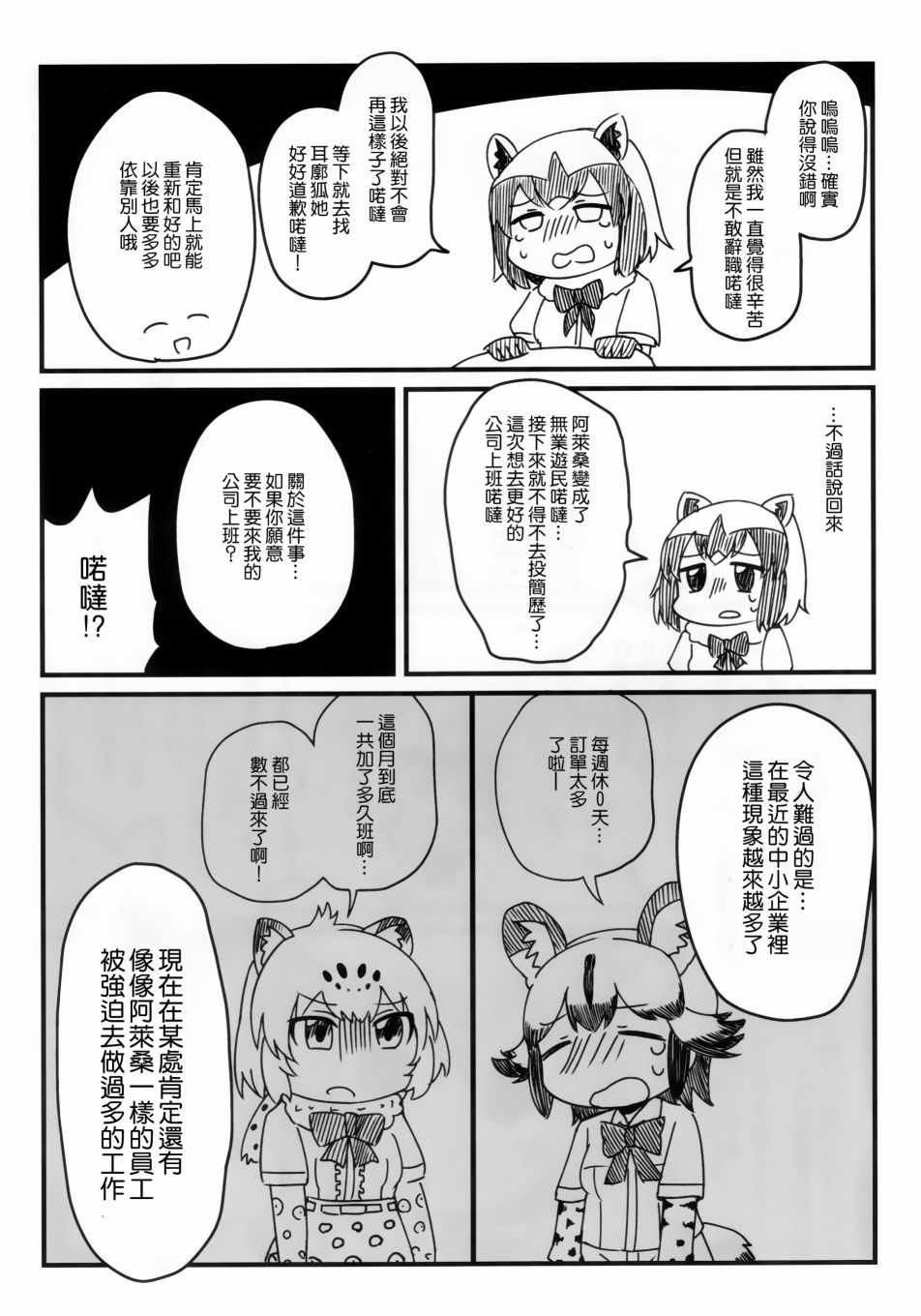 《社畜朋友阿累桑》漫画 短篇