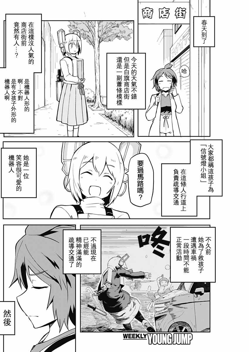 《信号灯小姐在那里》漫画 短篇