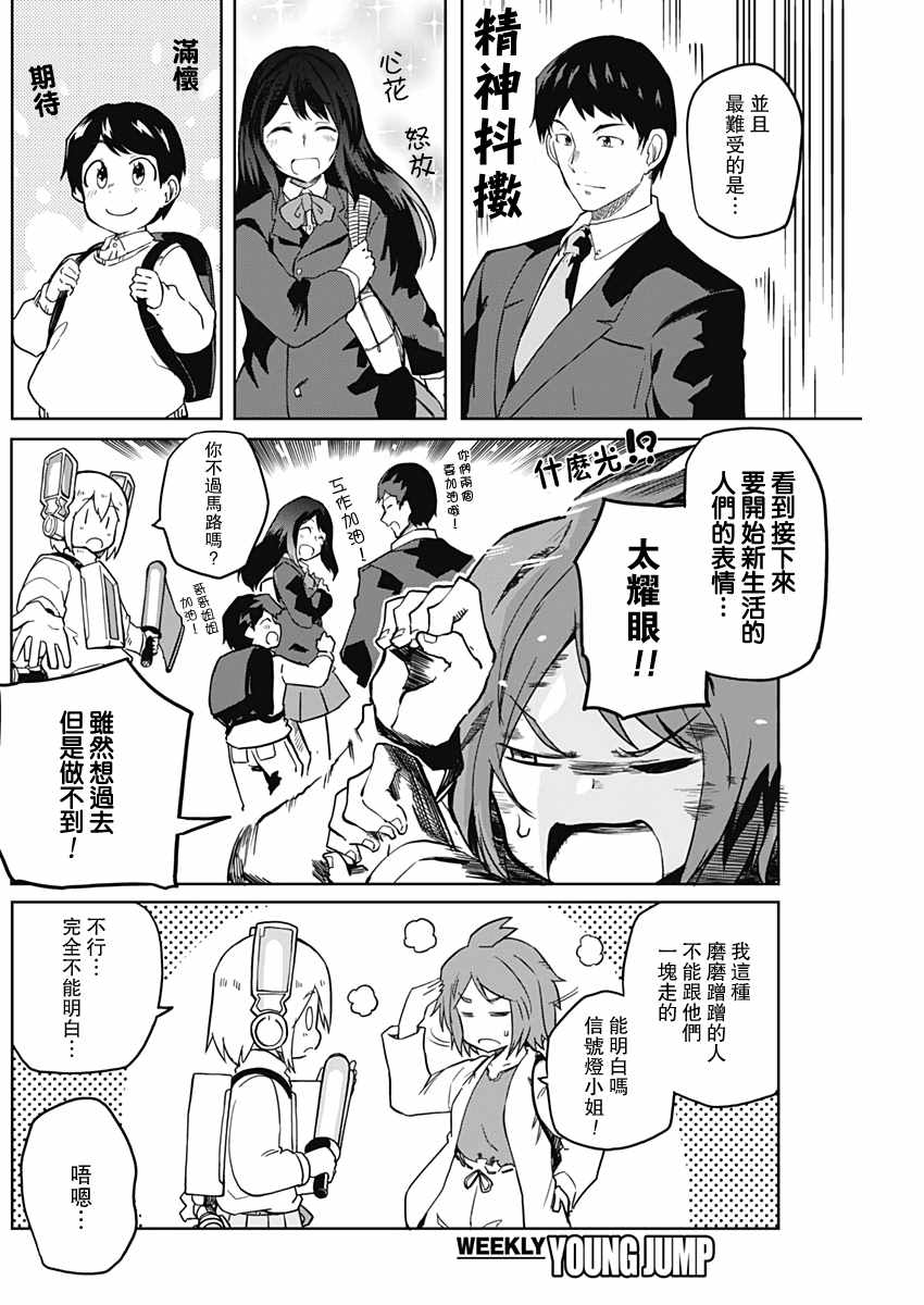 《信号灯小姐在那里》漫画 短篇