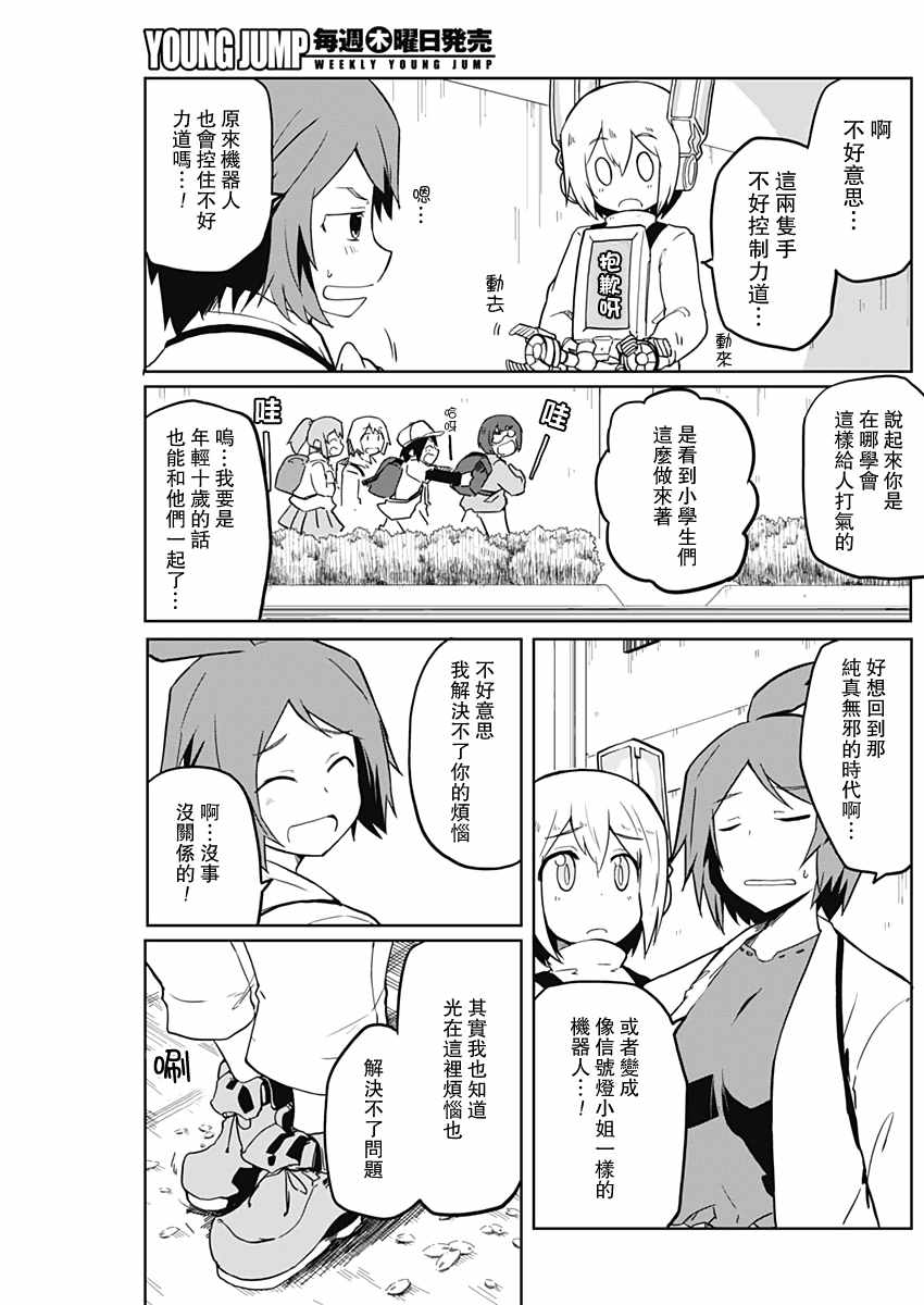 《信号灯小姐在那里》漫画 短篇