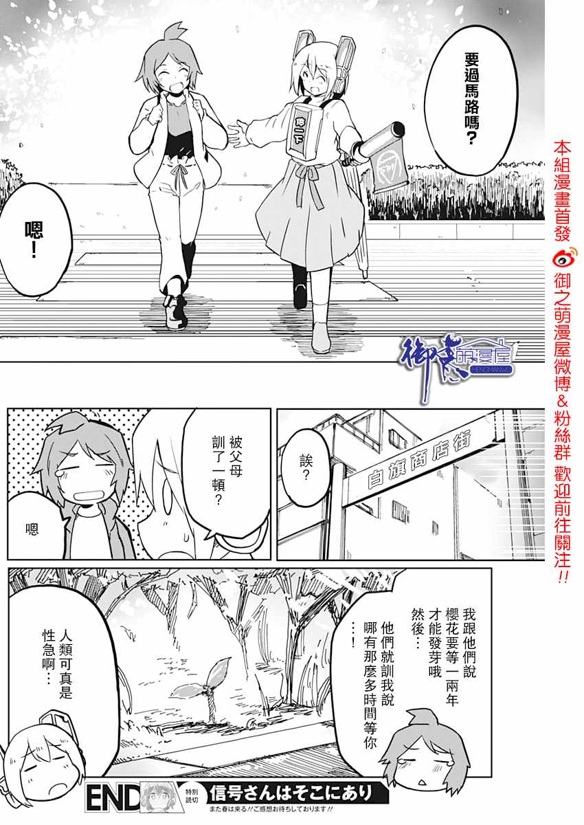 《信号灯小姐在那里》漫画 短篇