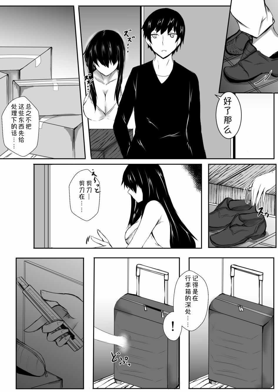 《旧公寓的幽灵小姐》漫画 001集