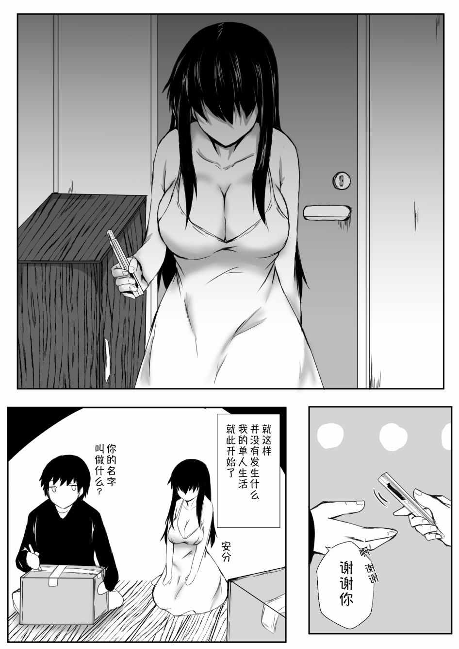 《旧公寓的幽灵小姐》漫画 001集